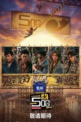 荒野同行 户外真人秀在线观看